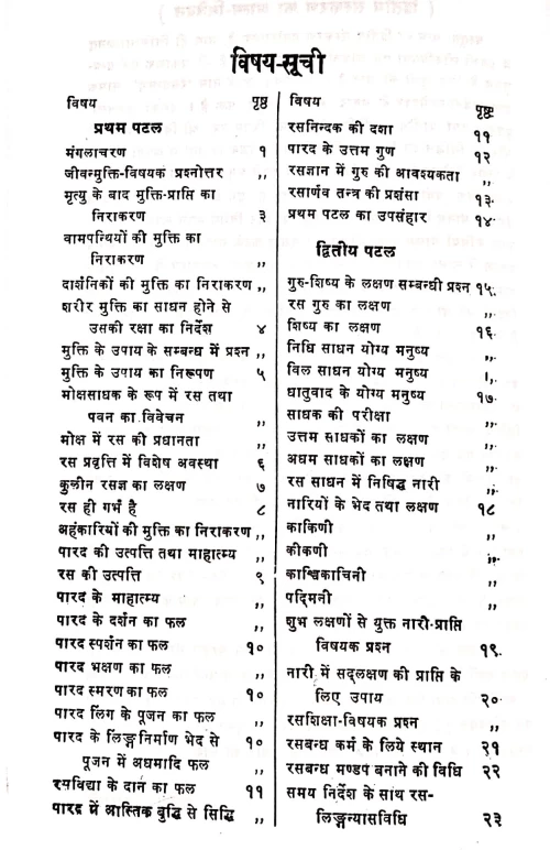 Rasarnava Nama Rasatantram